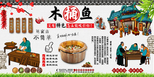 木桶鱼