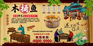 木桶鱼