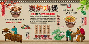 炭炉鸡煲背景墙