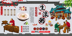 生滚粥