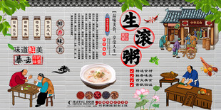 生滚粥