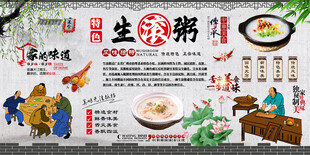 生滚粥
