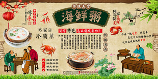 海鲜粥