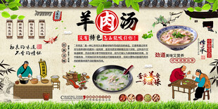 羊肉汤