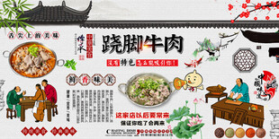 跷脚牛肉背景墙