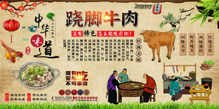 跷脚牛肉背景墙