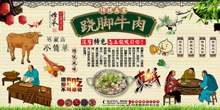 跷脚牛肉背景墙