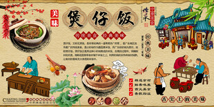 煲仔饭