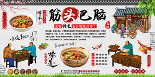 筋头巴脑