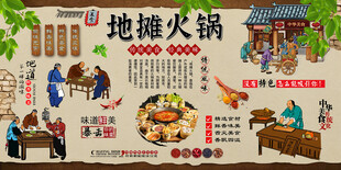 地摊火锅