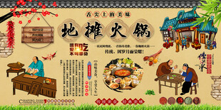 地摊火锅