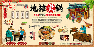 地摊火锅