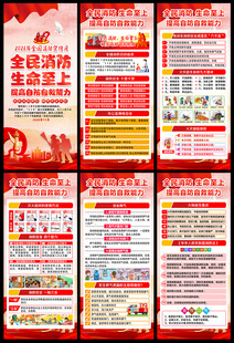 消防宣传月展架易拉宝