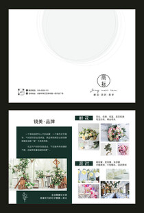花店折页