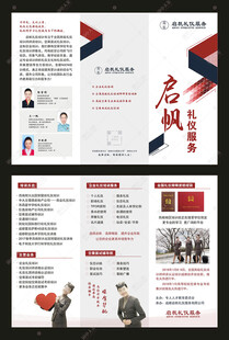 礼仪三折页