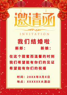 婚礼邀请函