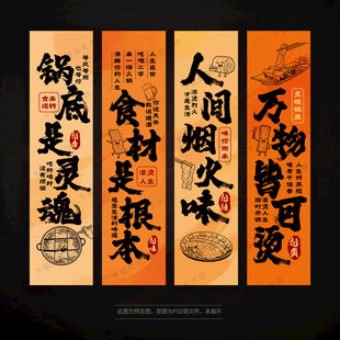 火锅店文化墙