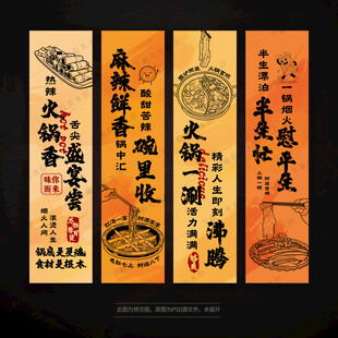 火锅店文化墙