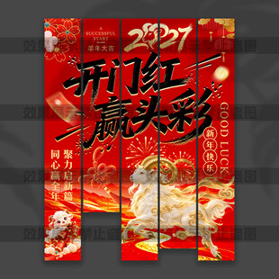 开门红挂布