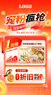 珠宝宠粉活动海报
