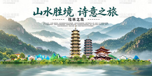 桂林旅游景点地标国潮插画
