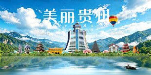 贵州旅游景点地标国潮插画