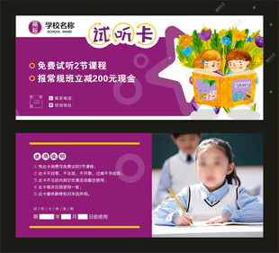 试听卡