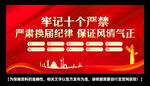 严肃换届纪律