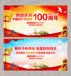 建党100周年