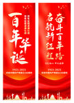 建党100周年道旗