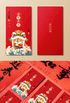 虎年红包新年红包