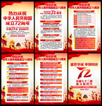 建国72周年