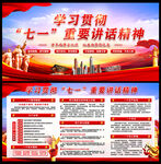 学习贯彻七一重要讲话精神