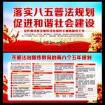 法治宣传栏